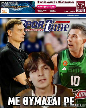 Πρωτοσέλιδο εφημερίδας SporTime - protoselida
