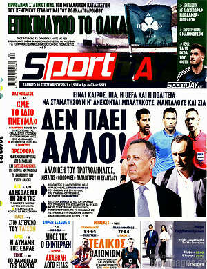 Πρωτοσέλιδο εφημερίδας Sport Day - protoselida
