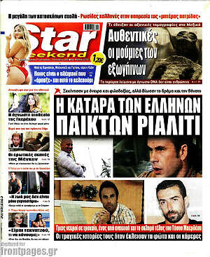 Πρωτοσέλιδο εφημερίδας Star press - protoselida