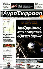 /Αγροέκφραση