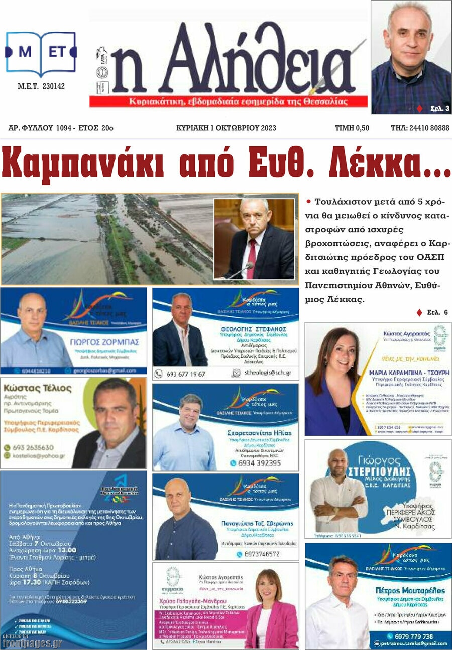 Η Αλήθεια
