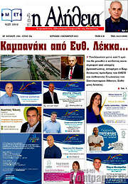 /Η Αλήθεια