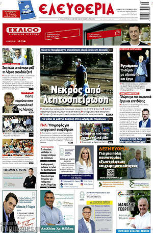 Πρωτοσέλιδο Ελευθερία