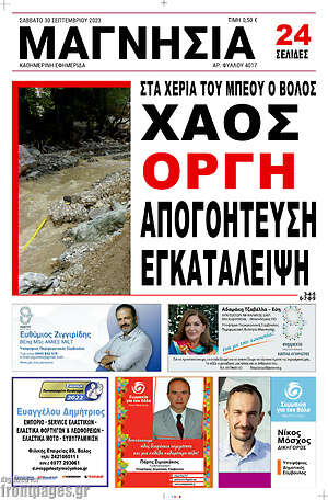 Πρωτοσέλιδο Μαγνησία