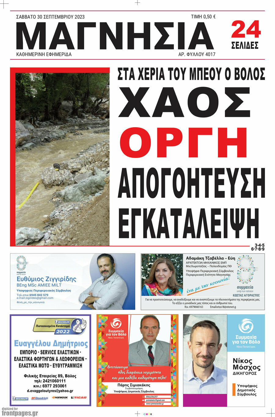 Μαγνησία