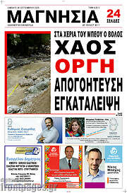 /Μαγνησία