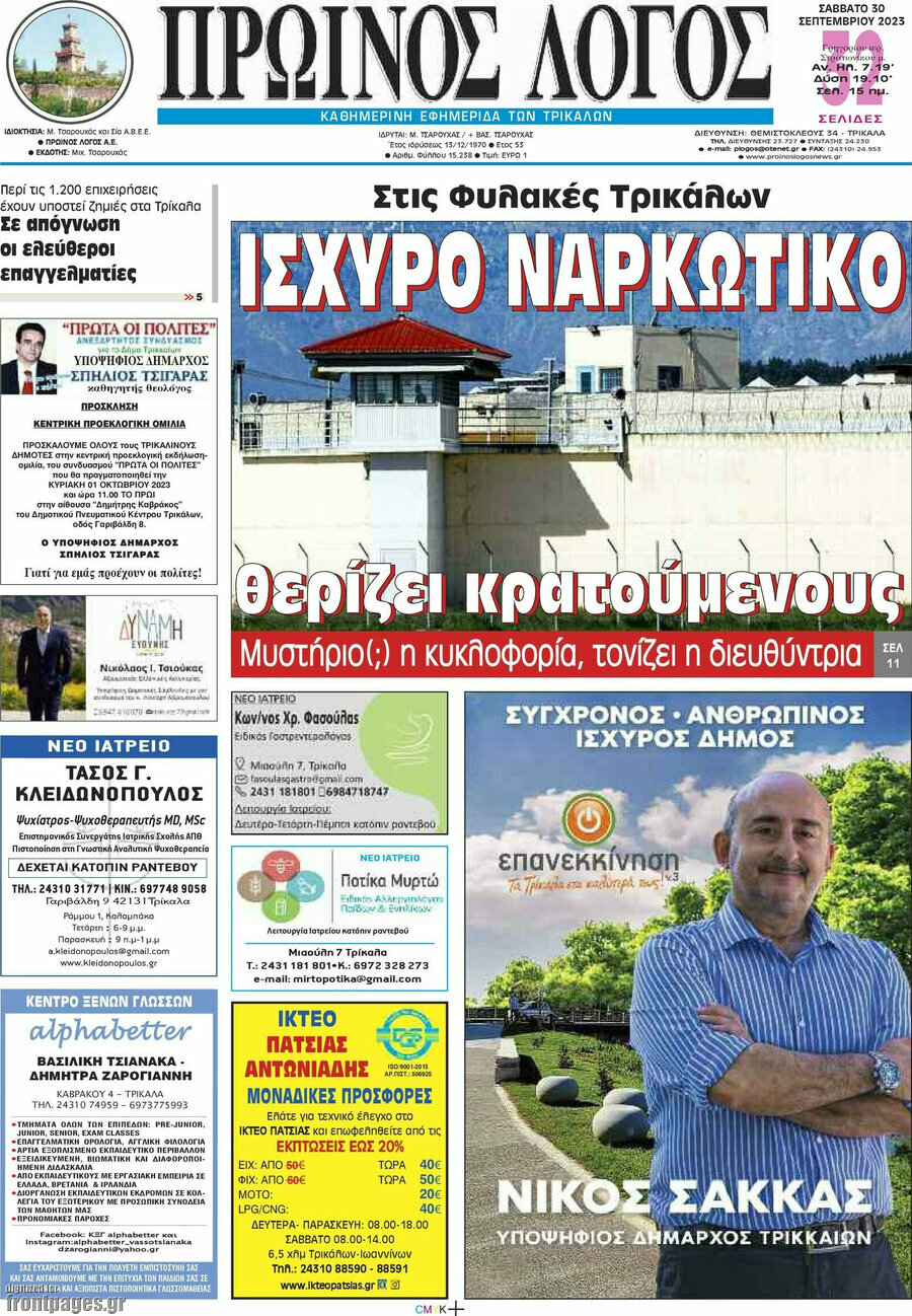 Πρωινός Λόγος