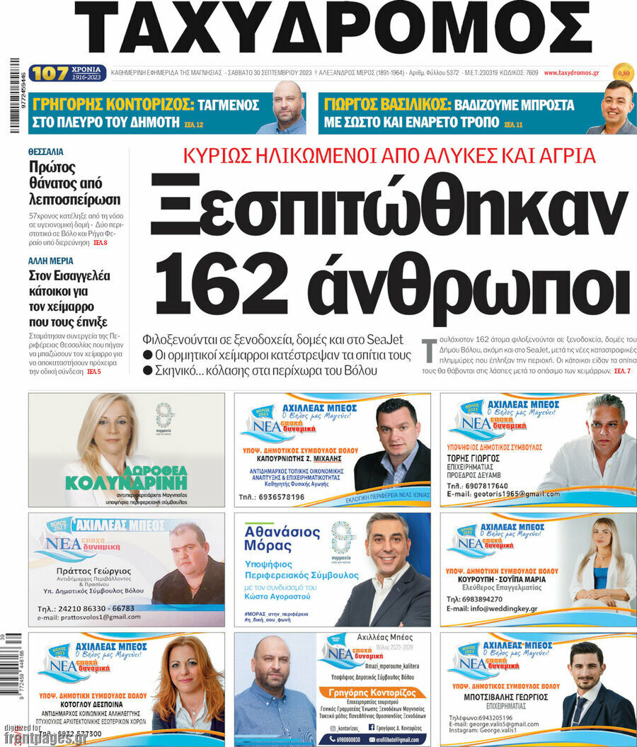 Ταχυδρόμος