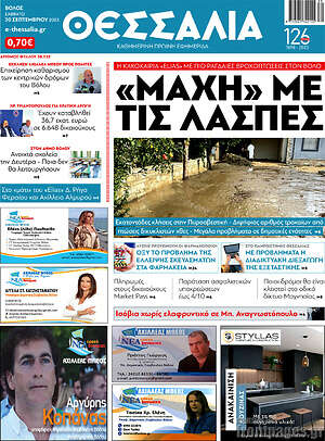Πρωτοσέλιδο Θεσσαλία