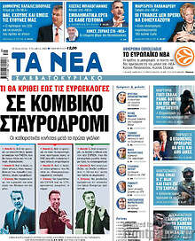 Τα Νέα