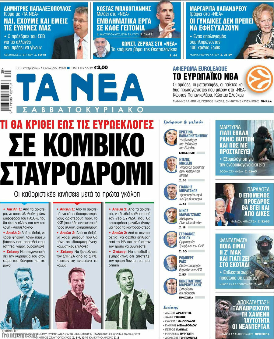 Τα Νέα