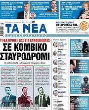 Τα Νέα