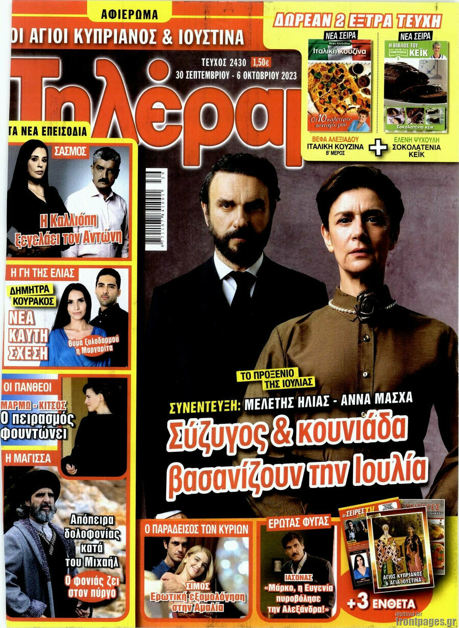 Τηλέραμα