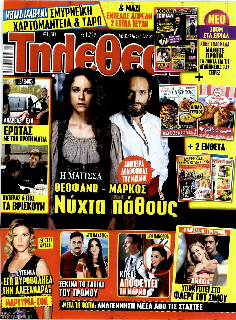 Τηλεθεατής TV