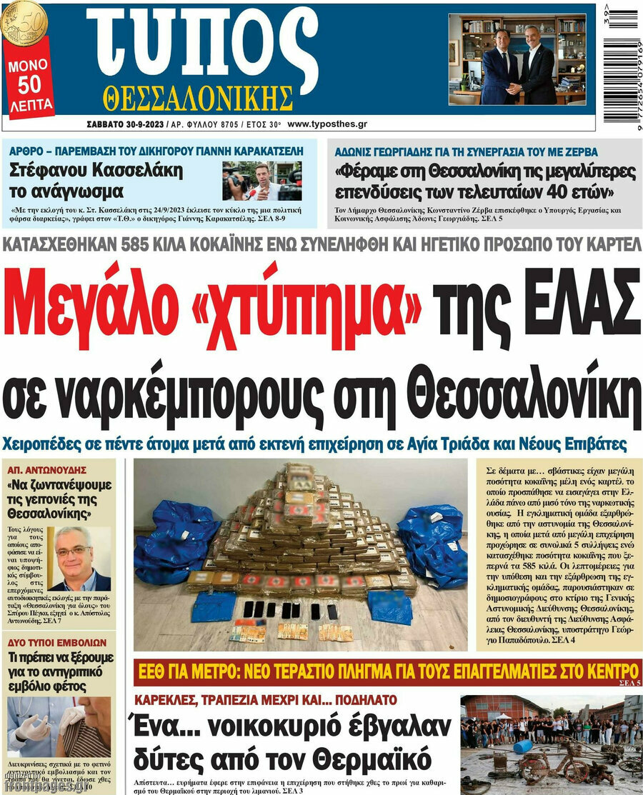 Τύπος Θεσσαλονίκης