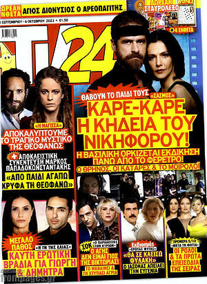 Περιοδικό TV24