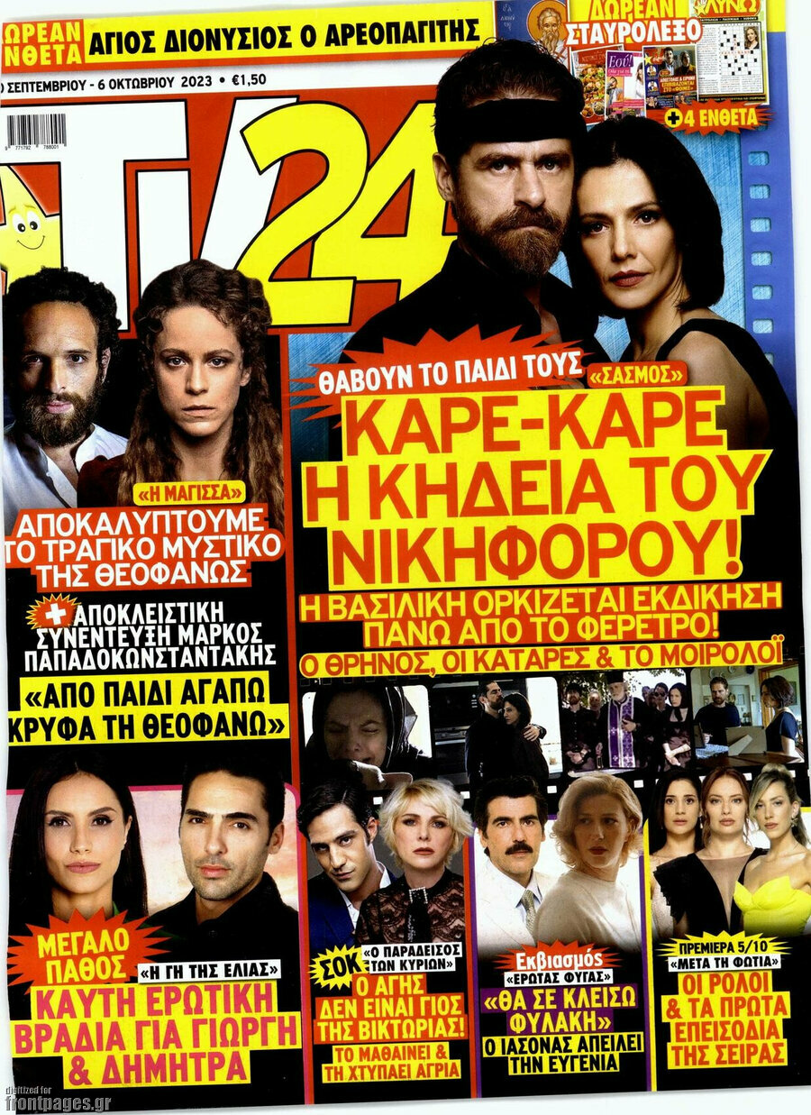 Περιοδικό TV24 - 30/9/2023
