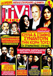 /TIVI Σίριαλ