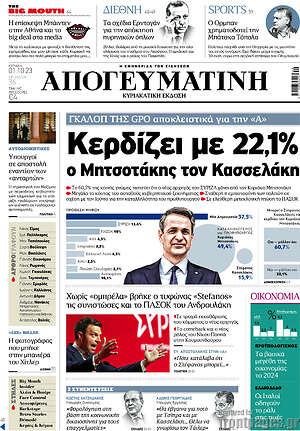 Εφημερίδα Απογευματινή