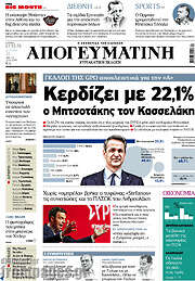/Απογευματινή