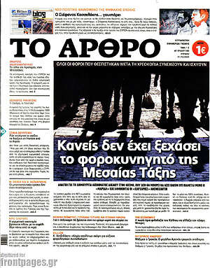 Εφημερίδα Άρθρο