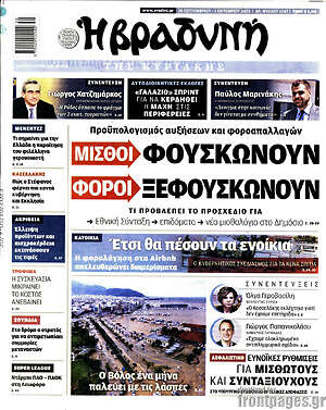 Βραδυνή - Φουσκώνουν, ξεφουσκώνουν