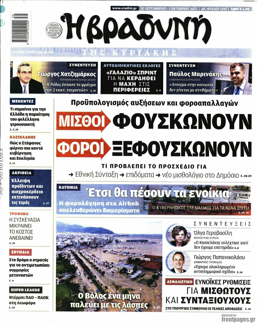 Βραδυνή