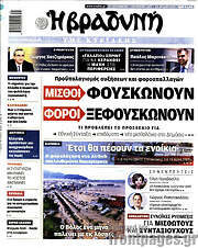 /Βραδυνή