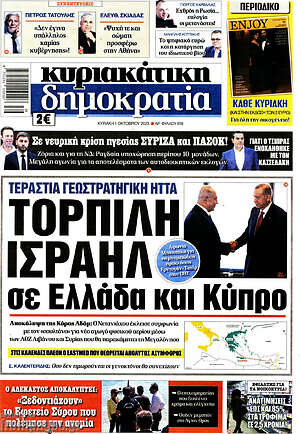 Εφημερίδα Δημοκρατία