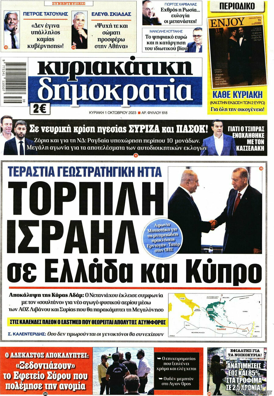 Δημοκρατία