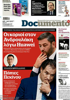 Documento - Οι κοριοί στον Ανδρουλάκη λόγω Huawei