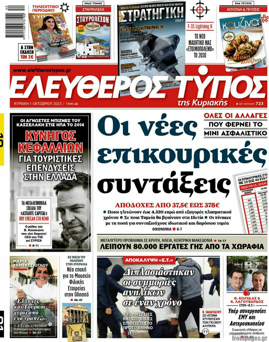 Ελεύθερος Τύπος