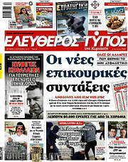 /Ελεύθερος Τύπος