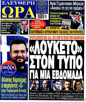 Εφημερίδα Ελεύθερη ώρα