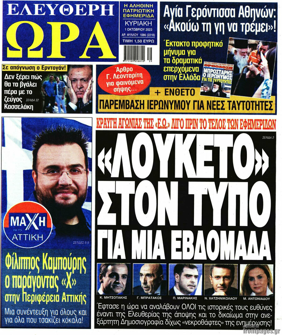 Ελεύθερη ώρα