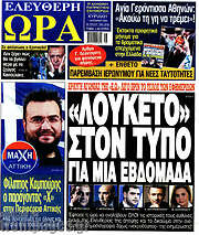 /Ελεύθερη ώρα