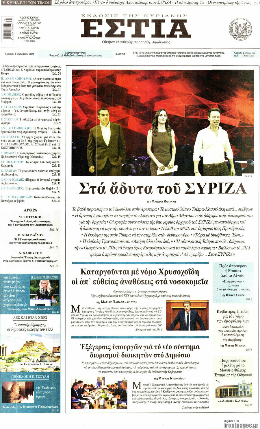 Εστία