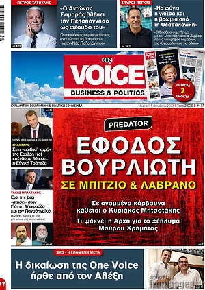 Εφημερίδα One Voice