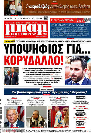 Εφημερίδα Μπαμ