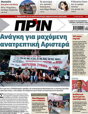 Εφημερίδα Πριν