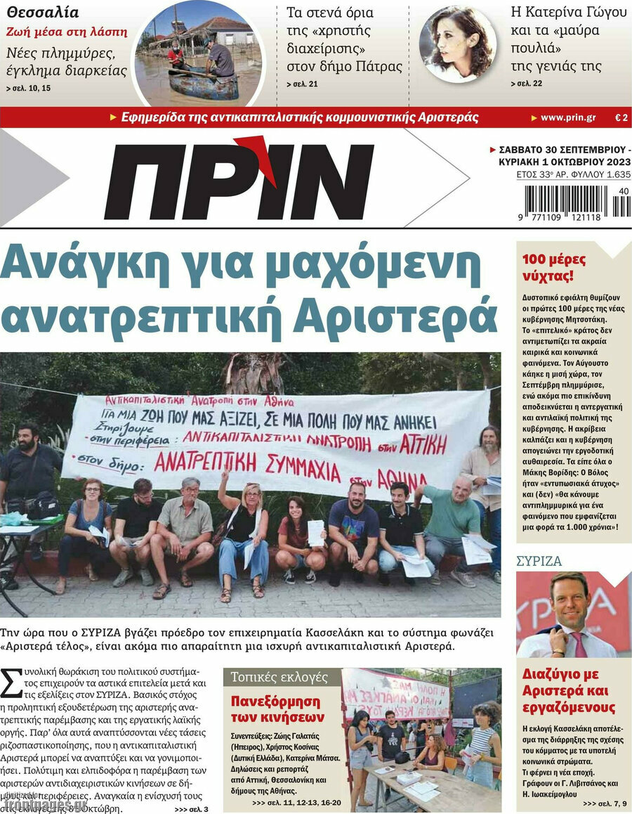 Πριν