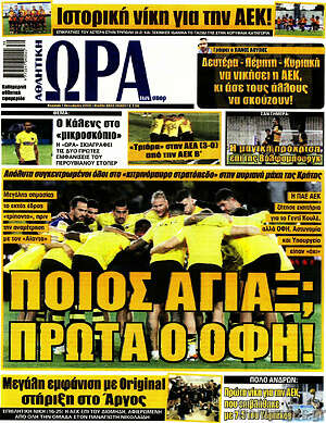 Εφημερίδα Η Ώρα των Σπορ