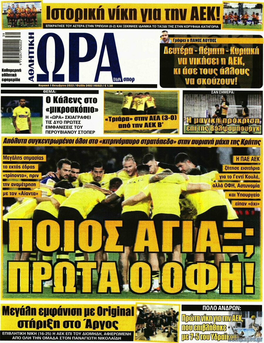Η Ώρα των Σπορ