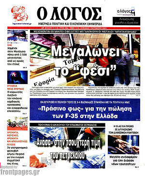 Εφημερίδα Ο Λόγος
