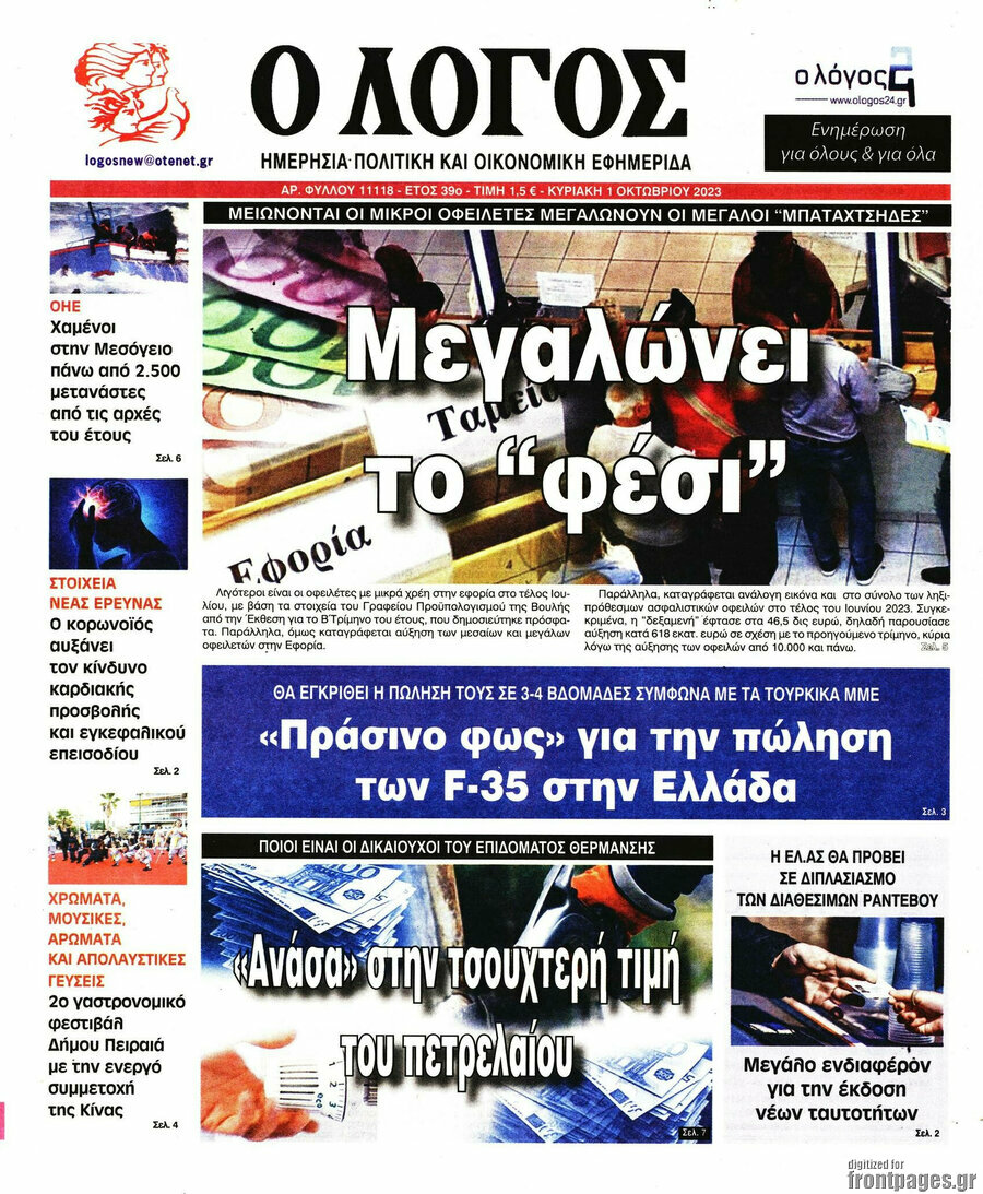 Ο Λόγος