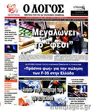 /Ο Λόγος