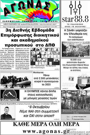 Πρωτοσέλιδο Αγώνας