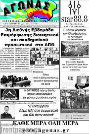 /Αγώνας