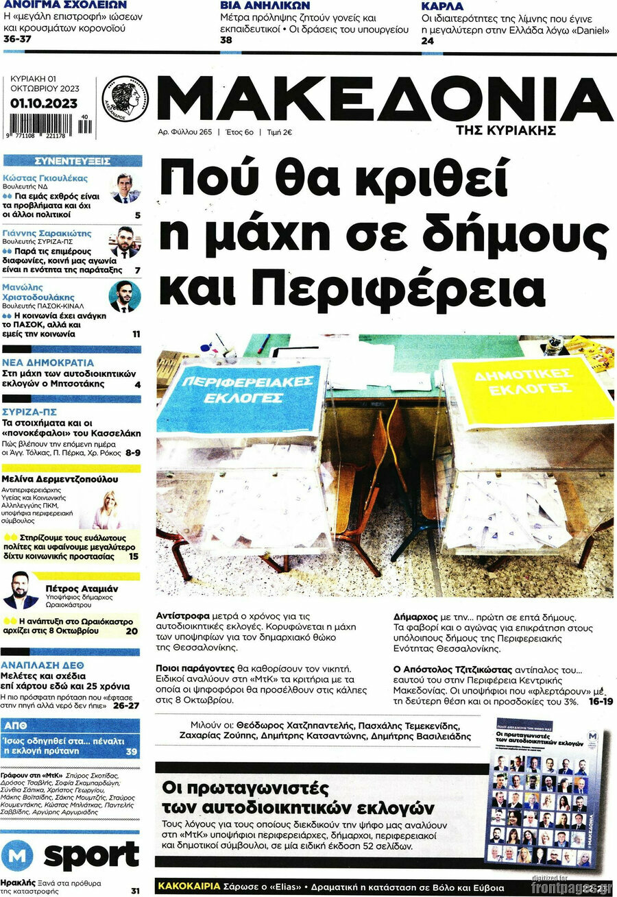 Μακεδονία