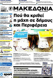 /Μακεδονία